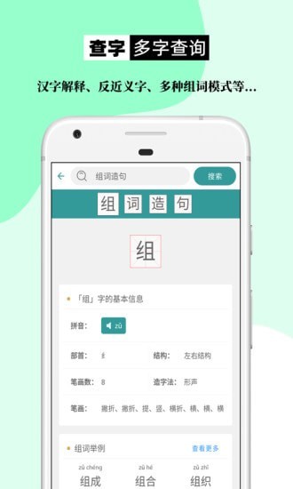 组词造句大全APP截图