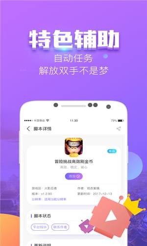 叉叉酷玩免root版APP截图