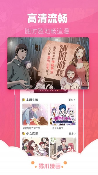 猫爪漫画软件3.0.1APP截图