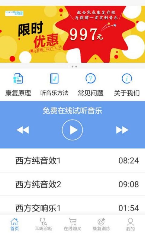 耳鸣小助手APP截图