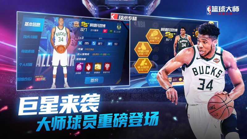 NBA篮球大师