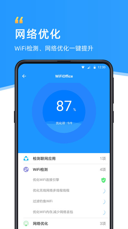 超强WiFi大师