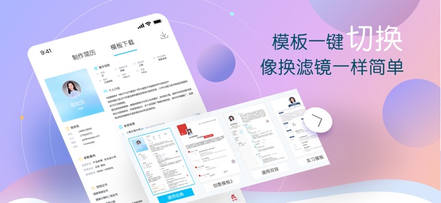 知页简历APP截图