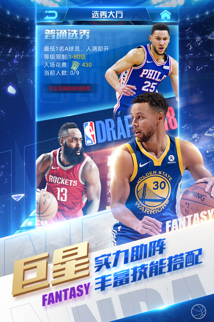 NBA范特西游戏截图