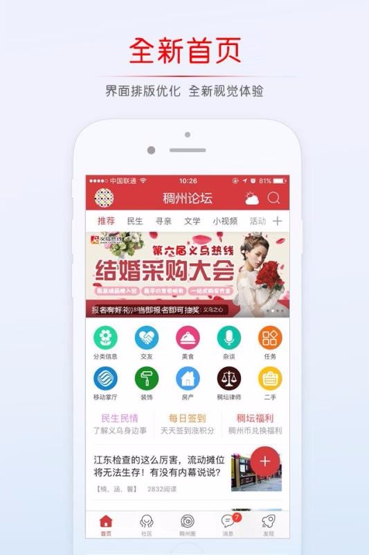 稠州论坛APP截图