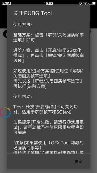 pubgtool画质修改器安卓版APP截图