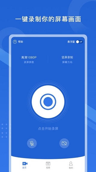 极速录屏APP截图