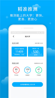 蝶变志愿APP截图