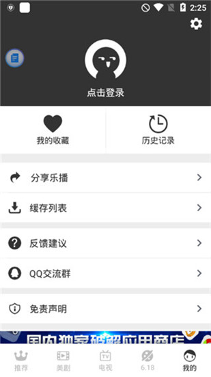 乐播视频tv版APP截图