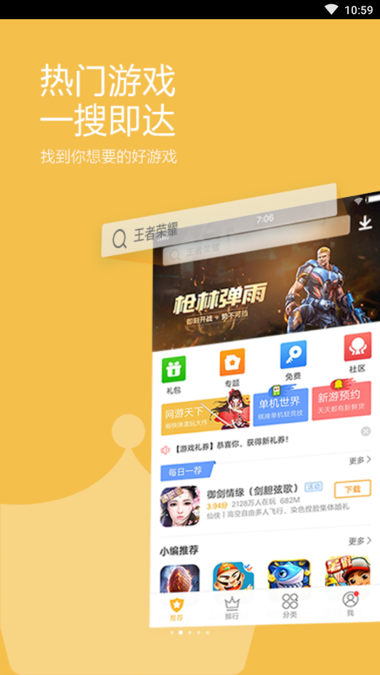 vivo游戏中心安装正版APP截图