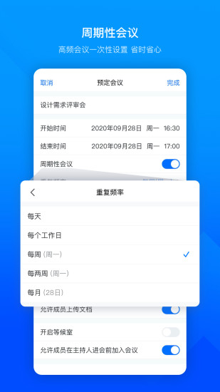 腾讯会议安卓手机版APP截图