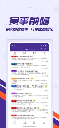 捷报比分手机版APP截图