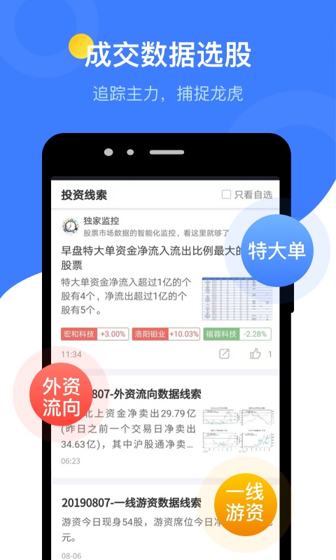 萝卜投研手机版APP截图