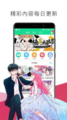 少女漫画免费推荐APP截图