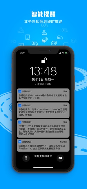 12123交管网最新版APP截图