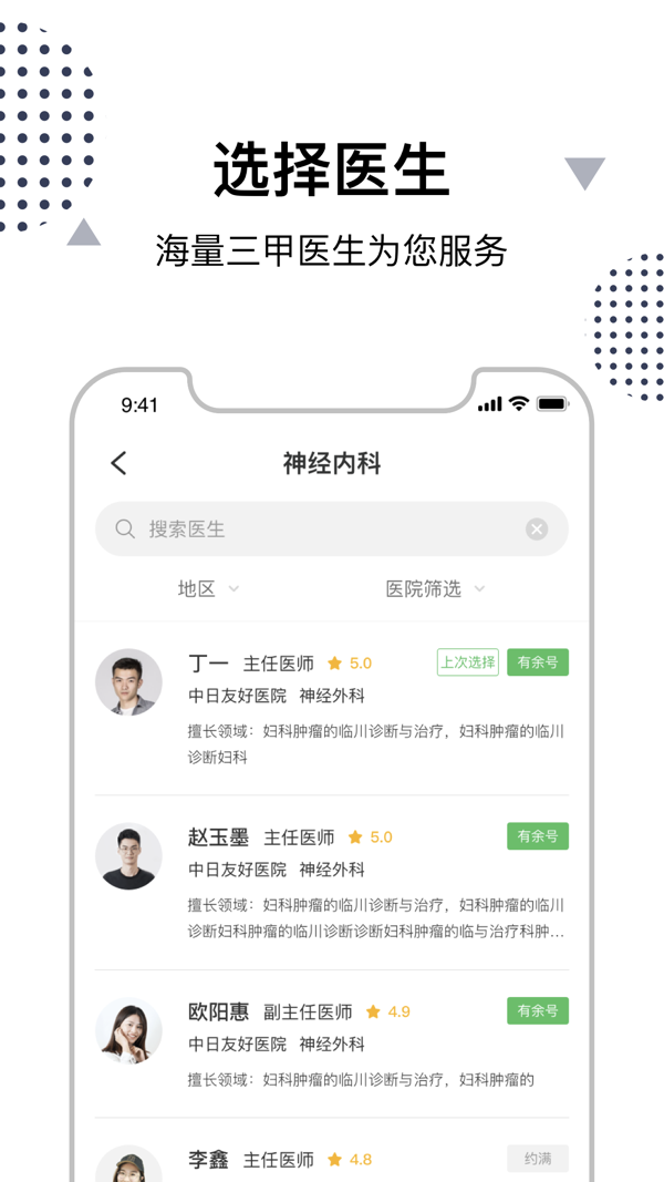 中日友好医院互联网诊疗平台APP截图