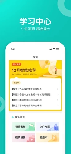 智学网教师端