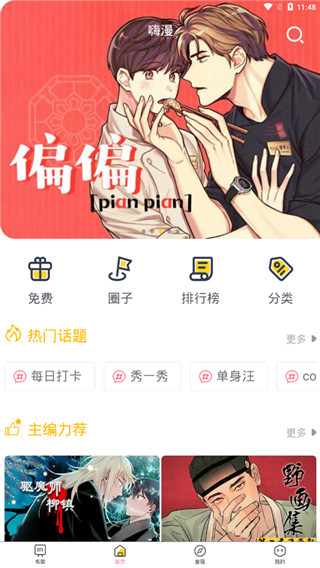 嗨漫画免费版