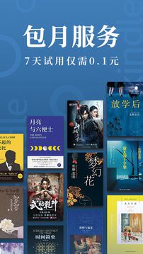 Kindle阅读器安卓版APP截图