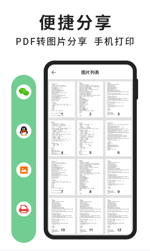 轻块PDF阅读器APP截图