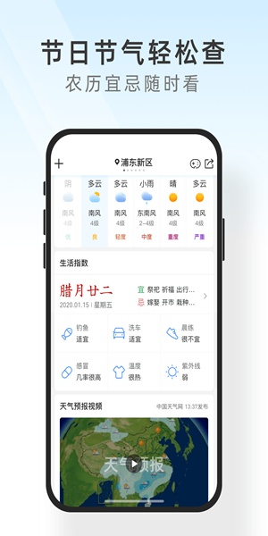 及时天气APP截图