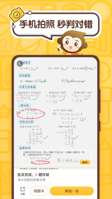 小猿口算辅导APP截图