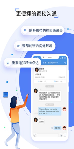 人人通空间学生版APP截图