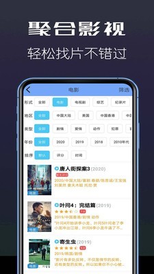 聚合影视大全下载2020最新版APP截图