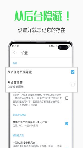 自动跳过最新版APP截图