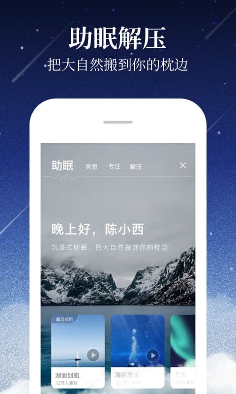 喜马拉雅极速版APP截图