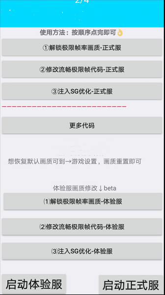 刺激战场画质修改器120帧APP截图