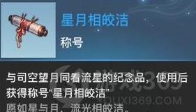 天谕手游星月相皎洁谜题答案是什么 星月相皎洁谜题答案分享