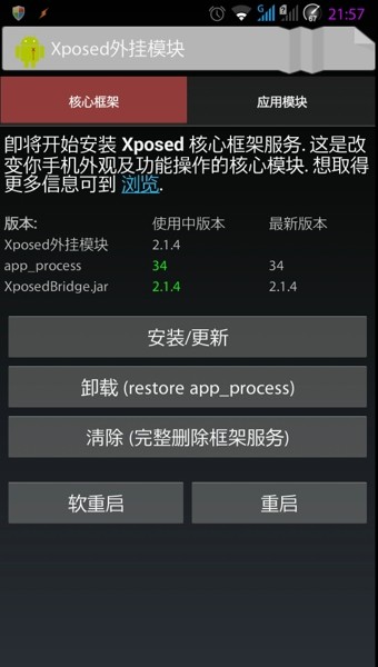 xposed installer最新版