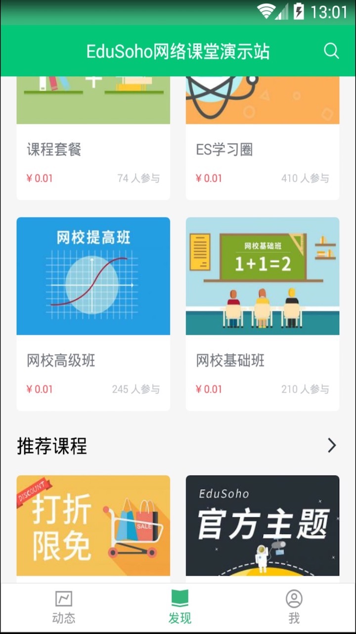 阔知学堂手机版APP截图