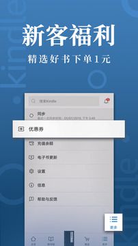 Kindle阅读器安卓版APP截图