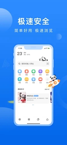 熊猫浏览器手机版APP截图