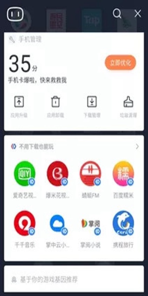 百度手机助手安卓版APP截图