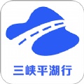 三峡平湖行APP图标