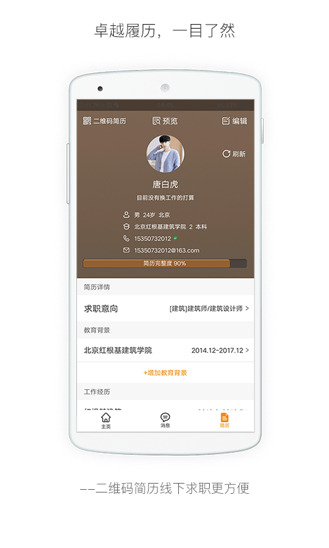 行业找工作APP截图