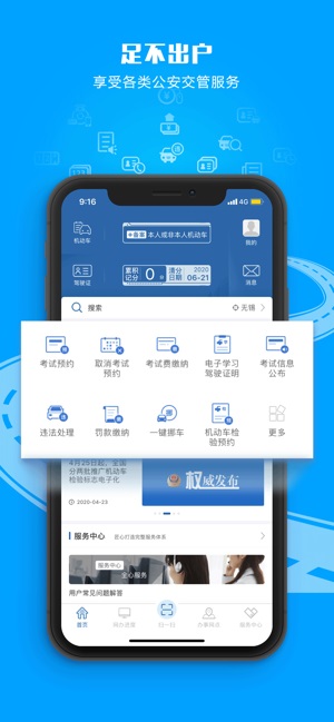 12123交管网最新版APP截图