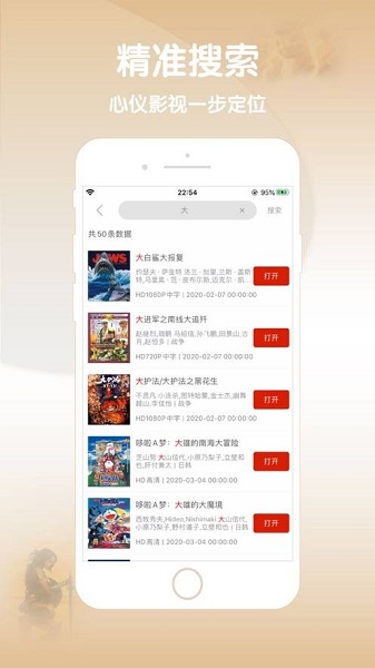 小小影视大全最新版APP截图