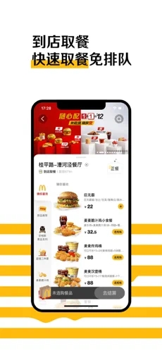 麦当劳mcdonalds