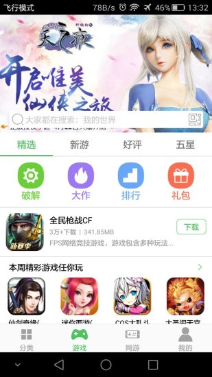 百分网游戏盒子ios