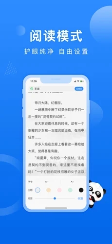 熊猫浏览器手机版APP截图