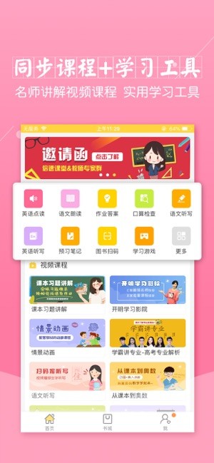 倍速课堂最新APP截图