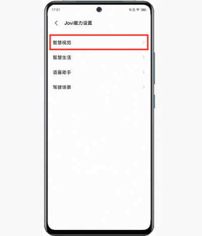 vivo手机怎样关闭长按识别?vivo手机关闭长按识别的方法截图