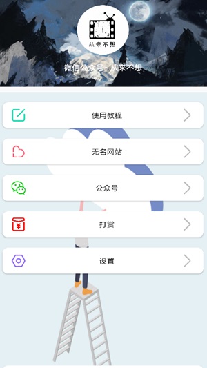 无名音乐APP截图