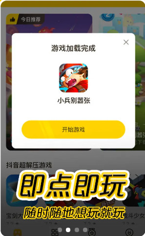 摸摸鱼游戏安装APP截图