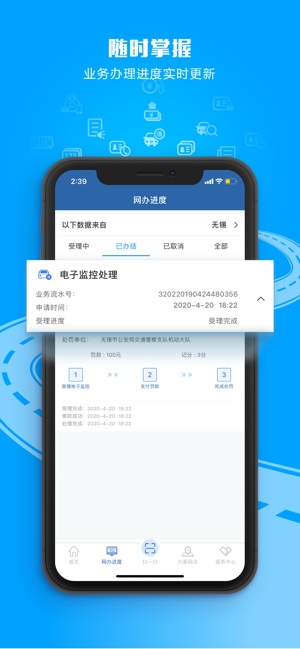 12123交管网最新版APP截图