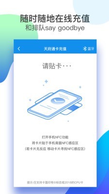 天府通乘车二维码APP截图